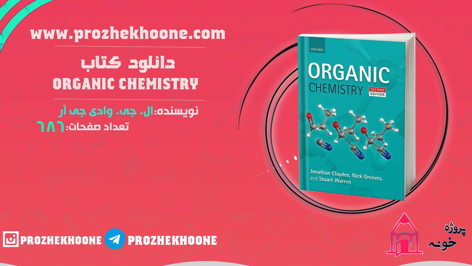 دانلود فایل پی دی اف کتاب ORGANIC CHEMISTRY ال. جی. وادی جی آر PDF